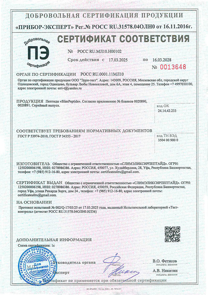 Сертификат соответствия